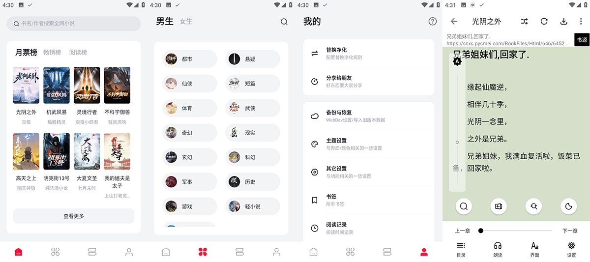 安卓 西瓜小说 v1.2.8 无广告纯净版-客创社 - 专注互联网轻资产创业及网络项目资源整合与分享客创社-免费且强大的项目分享网站！