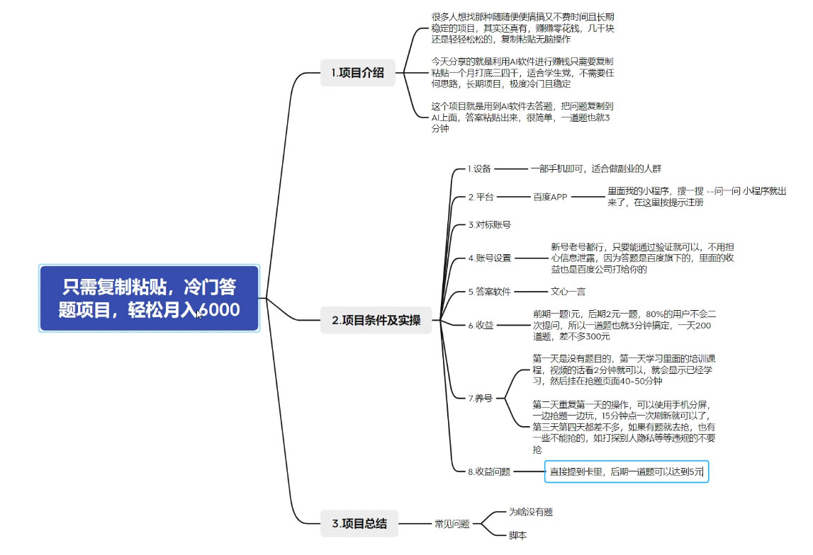 图片[2]-客创社 - 专注互联网轻资产创业及网络项目资源整合与分享只需复制粘贴，冷门答题项目，轻松月入 6000-客创社 - 专注互联网轻资产创业及网络项目资源整合与分享客创社-免费且强大的项目分享网站！