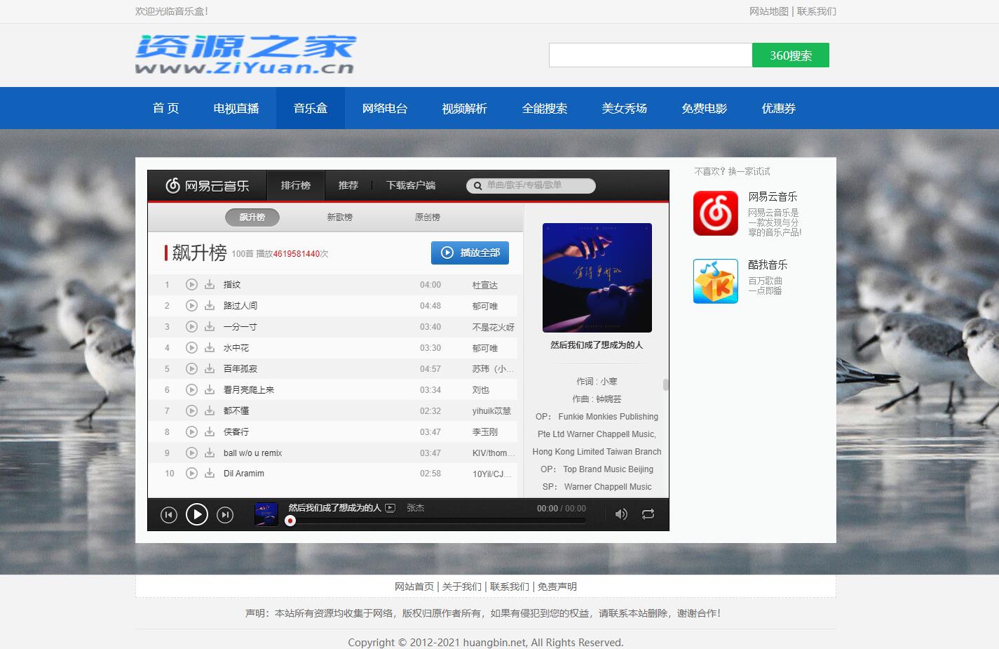 HTML网络电视直播 / 解析 / 音乐源码-客创社 - 专注互联网轻资产创业及网络项目资源整合与分享客创社-免费且强大的项目分享网站！