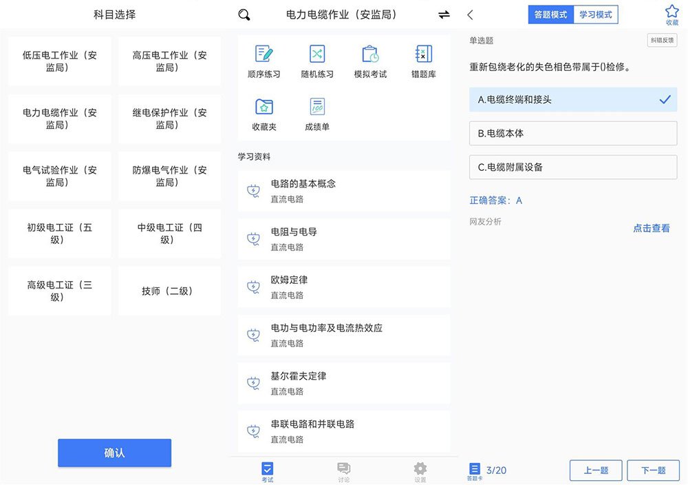 安卓 电工考试 v2.3.0 去广告纯净版-客创社 - 专注互联网轻资产创业及网络项目资源整合与分享客创社-免费且强大的项目分享网站！