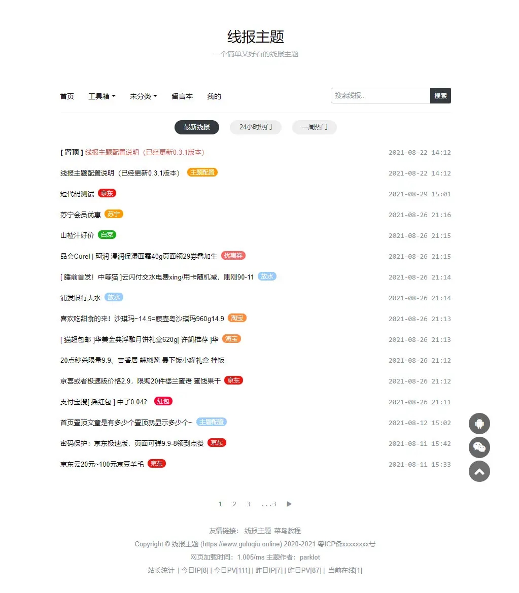 WordPress主题「baolog」简洁的线报模板-客创社 - 专注互联网轻资产创业及网络项目资源整合与分享客创社-免费且强大的项目分享网站！