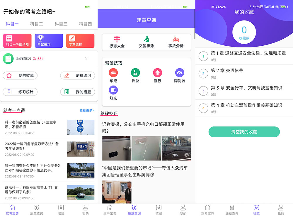 安卓 考考驾照 v1.0.0 无广告纯净版-客创社 - 专注互联网轻资产创业及网络项目资源整合与分享客创社-免费且强大的项目分享网站！