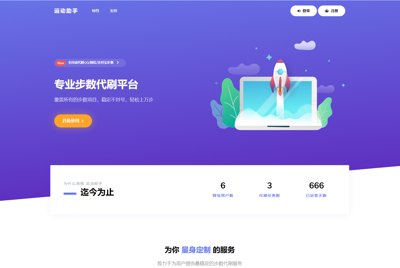 急速暴走小米运动自动刷步卡密版 PHP 源码-客创社 - 专注互联网轻资产创业及网络项目资源整合与分享客创社-免费且强大的项目分享网站！