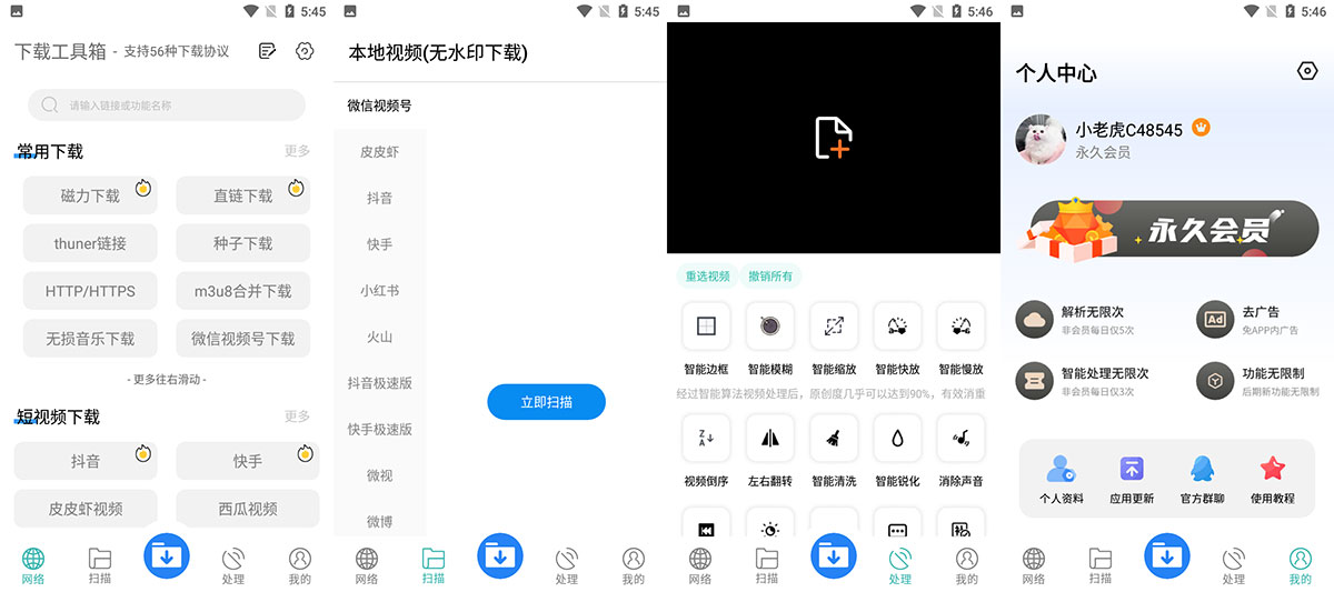 安卓 下载工具箱 v3.1  去广告解锁 VIP 版-客创社 - 专注互联网轻资产创业及网络项目资源整合与分享客创社-免费且强大的项目分享网站！
