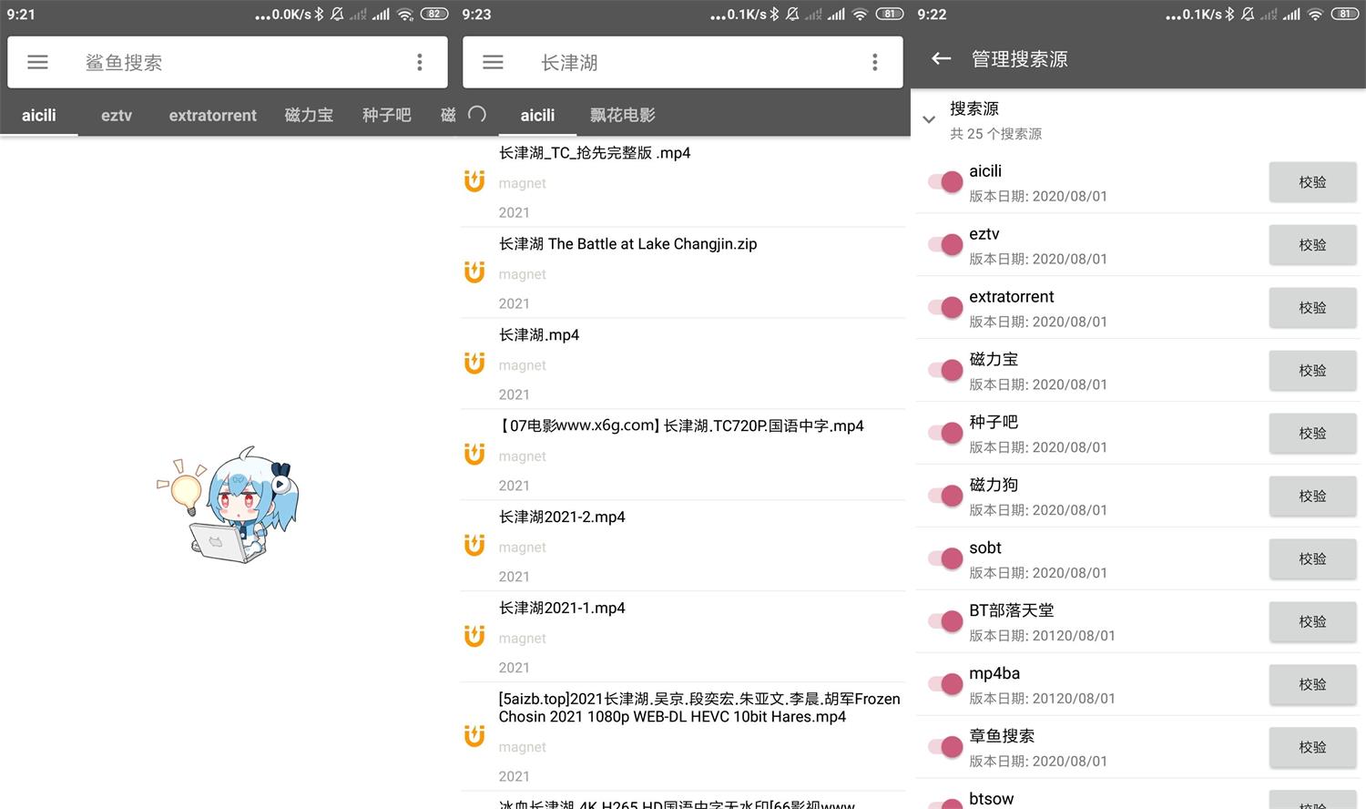 安卓 鲨鱼搜索 v1.4 BT搜索工具去广告版-客创社 - 专注互联网轻资产创业及网络项目资源整合与分享客创社-免费且强大的项目分享网站！