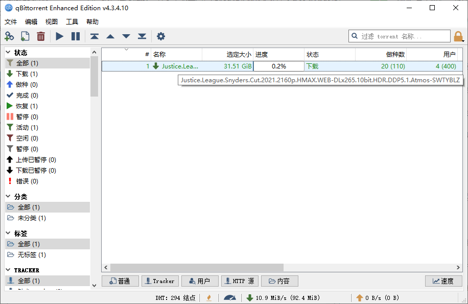 磁力 / BT下载工具 qBittorrent v4.3.9.10 增强版-客创社 - 专注互联网轻资产创业及网络项目资源整合与分享客创社-免费且强大的项目分享网站！