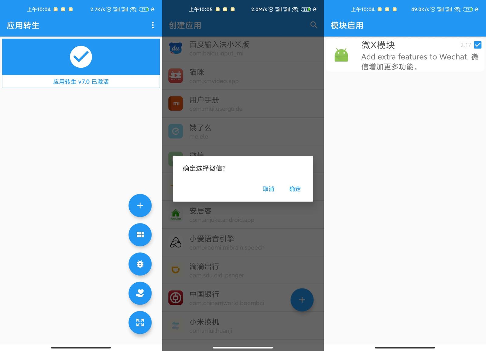 安卓 应用转生 v6.6.0 免root双开使用Xposed模块-客创社 - 专注互联网轻资产创业及网络项目资源整合与分享客创社-免费且强大的项目分享网站！