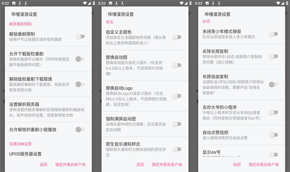 Xposed「哔哩漫游」B 站哔哩哔哩去广告 XP 模块 v1.6.9-客创社 - 专注互联网轻资产创业及网络项目资源整合与分享客创社-免费且强大的项目分享网站！