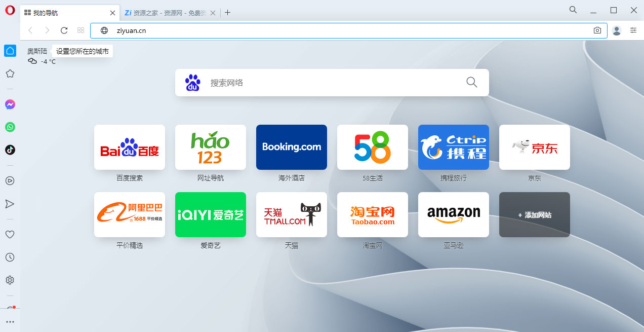 Opera 浏览器 v94.0.4606.76 绿色版-客创社 - 专注互联网轻资产创业及网络项目资源整合与分享客创社-免费且强大的项目分享网站！