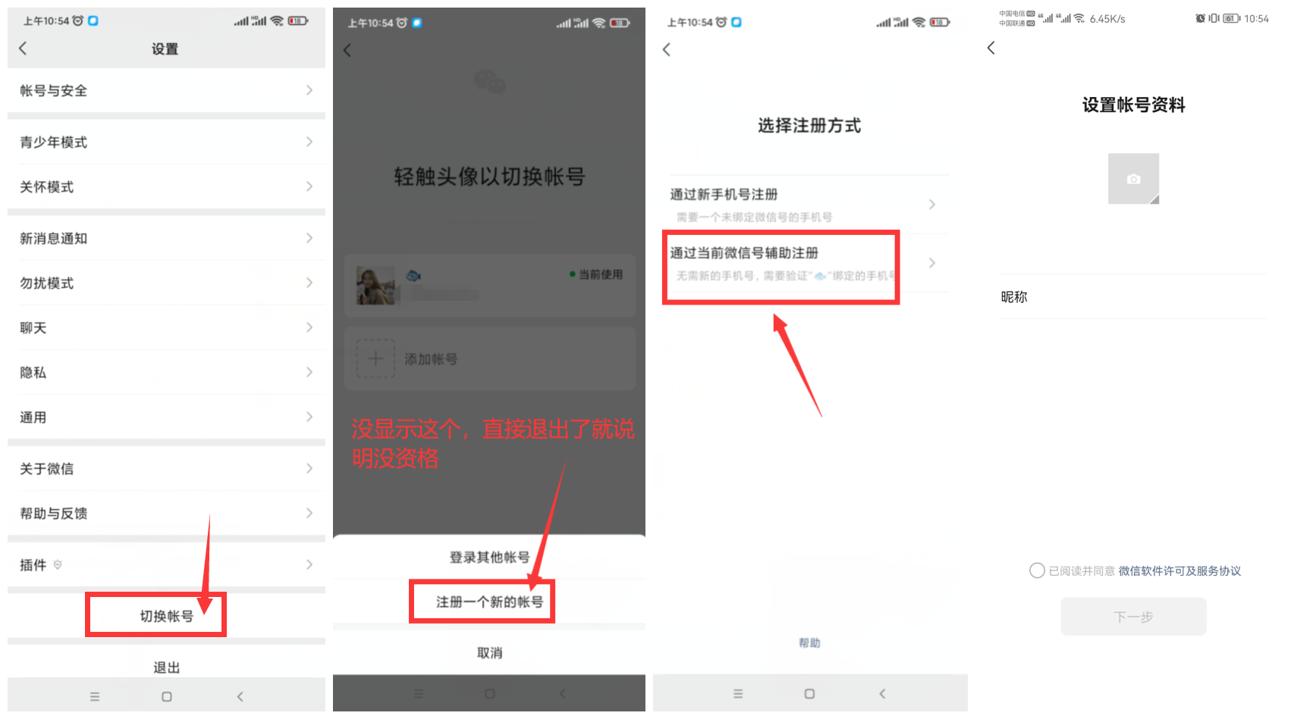 微信新功能：一个手机号可注册两个微信号-客创社 - 专注互联网轻资产创业及网络项目资源整合与分享客创社-免费且强大的项目分享网站！