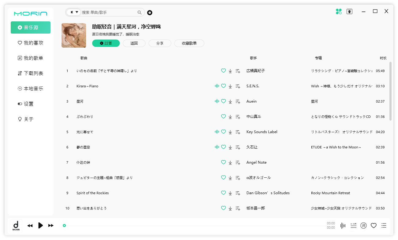 魔音 Morin PC 端 v2.7.6.0 全平台音乐下载试听-客创社 - 专注互联网轻资产创业及网络项目资源整合与分享客创社-免费且强大的项目分享网站！