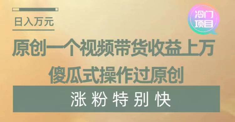 暴利冷门项目，象棋竞技掘金，几分钟一条原创视频，傻瓜式操作-客创社 - 专注互联网轻资产创业及网络项目资源整合与分享客创社-免费且强大的项目分享网站！
