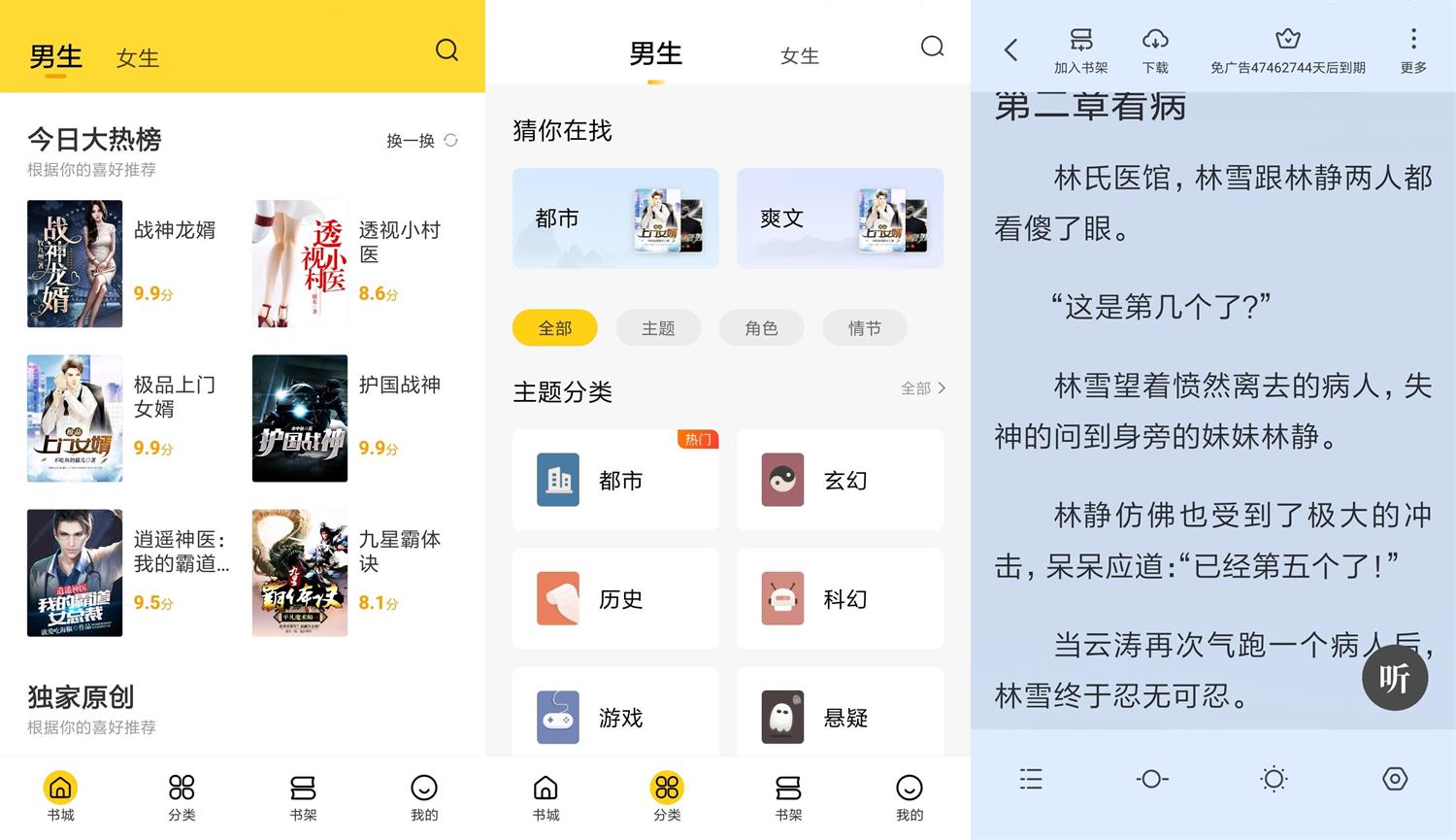 安卓 全民小说 v6.10.5 去广告绿化版-客创社 - 专注互联网轻资产创业及网络项目资源整合与分享客创社-免费且强大的项目分享网站！