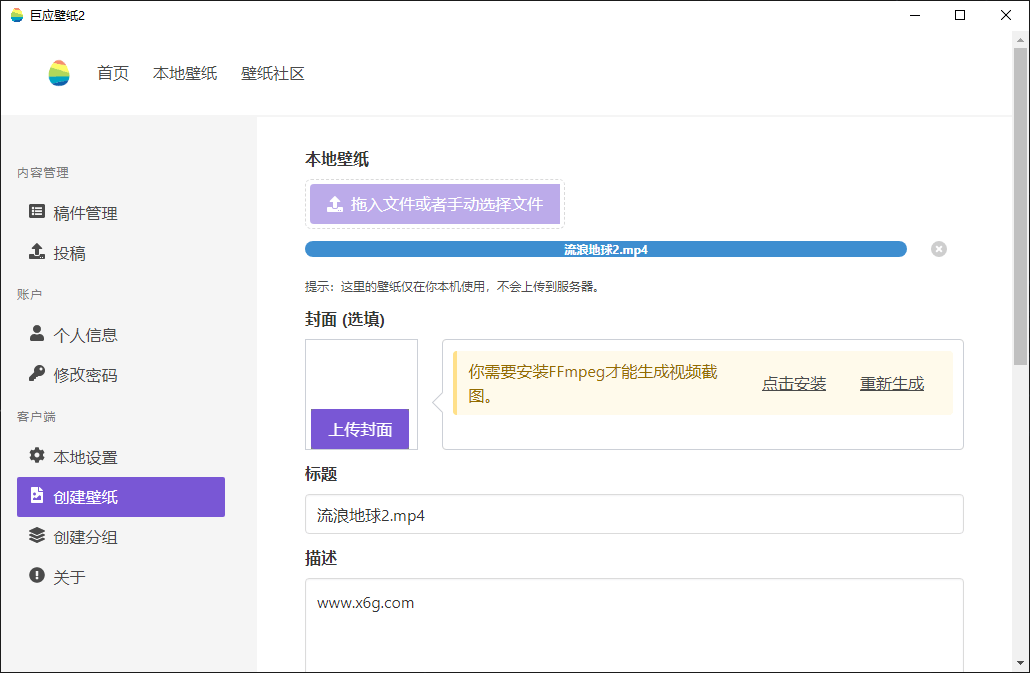 开源动态壁纸软件 巨应壁纸 2 v2.5.11.10 流浪地球 2 桌面动态壁纸-客创社 - 专注互联网轻资产创业及网络项目资源整合与分享客创社-免费且强大的项目分享网站！
