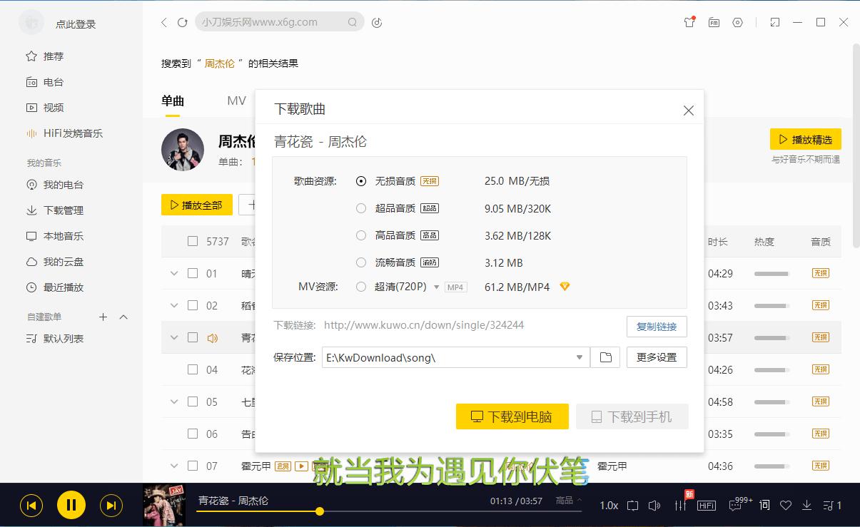 酷我音乐 v9.2.0.0 去广告解锁 VIP 版-客创社 - 专注互联网轻资产创业及网络项目资源整合与分享客创社-免费且强大的项目分享网站！