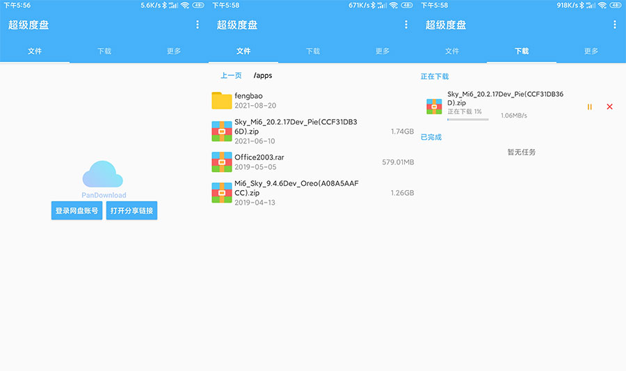 安卓 超级度盘 v1.2.9 度盘不限速下载-客创社 - 专注互联网轻资产创业及网络项目资源整合与分享客创社-免费且强大的项目分享网站！
