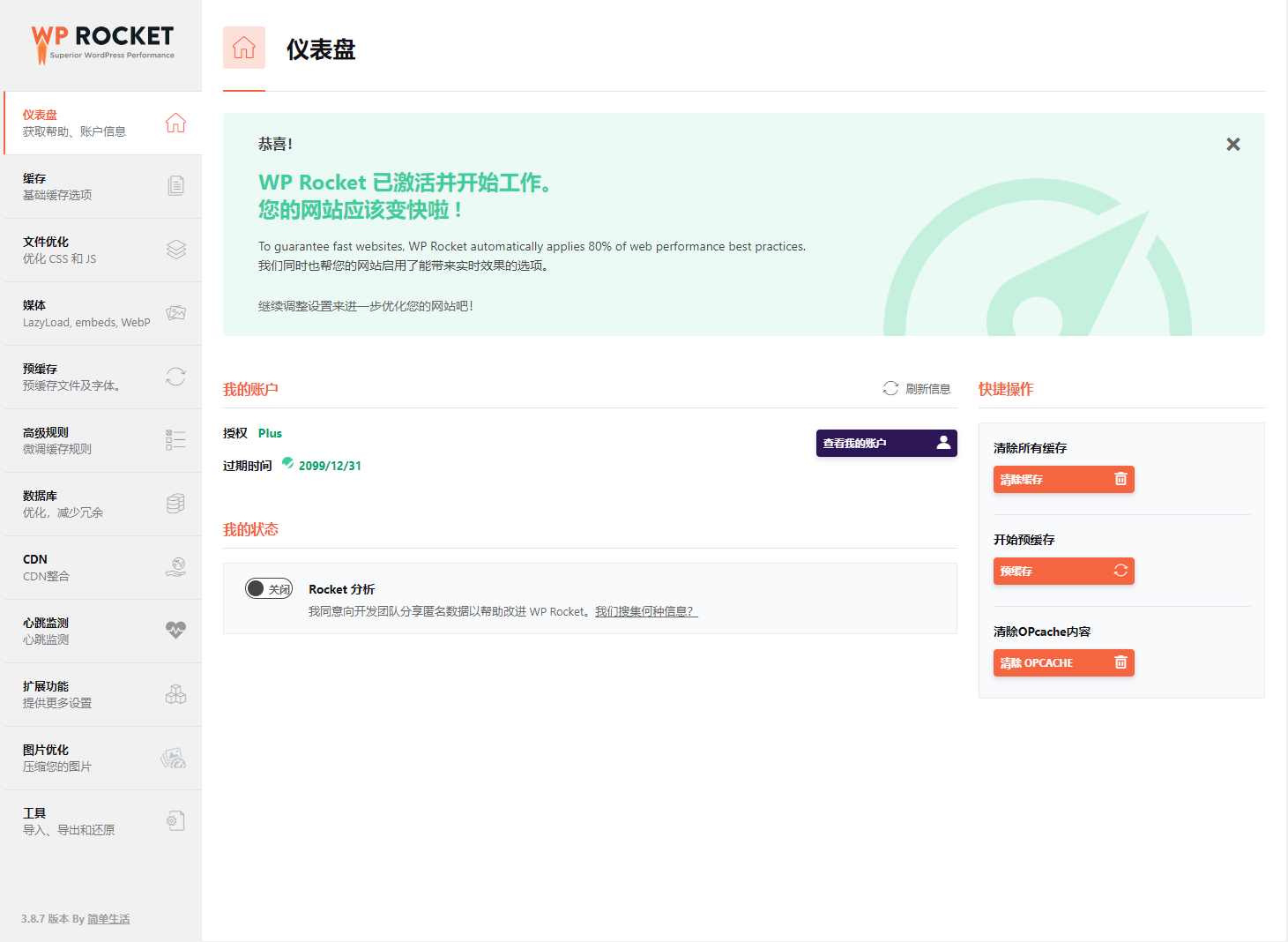 图片[2]-客创社 - 专注互联网轻资产创业及网络项目资源整合与分享WP缓存加速插件 WP Rocket 3.10.1 免授权版-客创社 - 专注互联网轻资产创业及网络项目资源整合与分享客创社-免费且强大的项目分享网站！