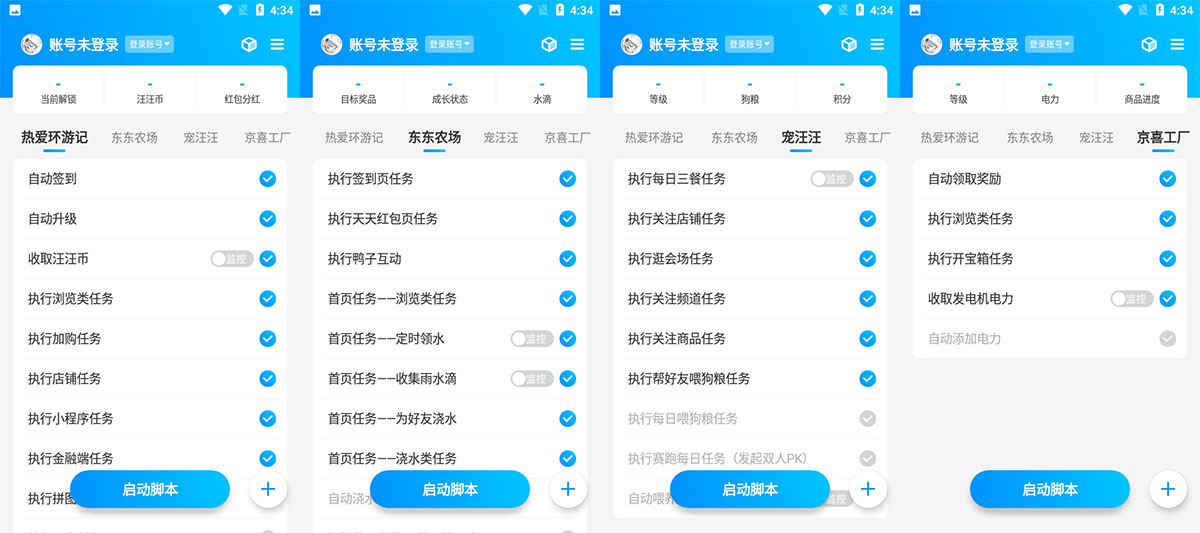 安卓 京东任务小辅 v1.0.2 京东自动任务脚本-客创社 - 专注互联网轻资产创业及网络项目资源整合与分享客创社-免费且强大的项目分享网站！