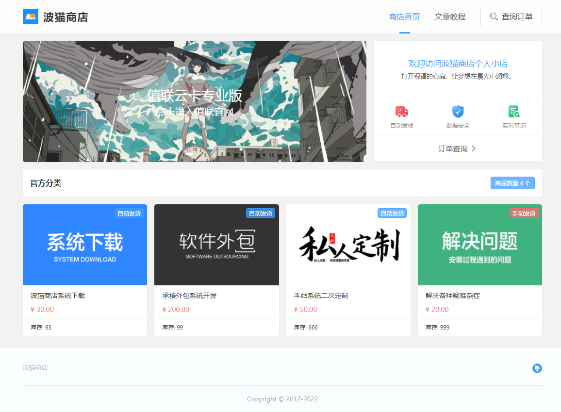 波猫商店自动售卡源码 v2.0.3 值联云卡个人发卡平台源码-客创社 - 专注互联网轻资产创业及网络项目资源整合与分享客创社-免费且强大的项目分享网站！