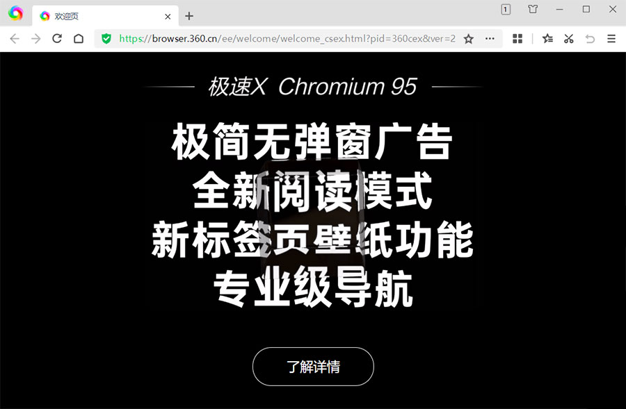 360极速浏览器X v22.1.1019.64 绿色便携版-客创社 - 专注互联网轻资产创业及网络项目资源整合与分享客创社-免费且强大的项目分享网站！