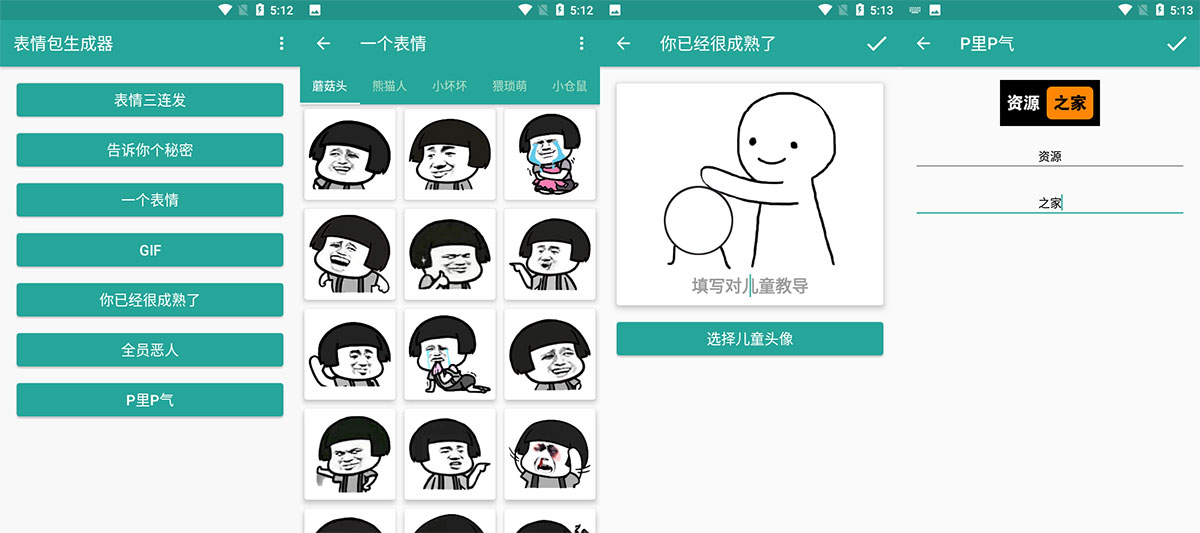 安卓 表情包生成器 v1.8.6 一键生成表情包-客创社 - 专注互联网轻资产创业及网络项目资源整合与分享客创社-免费且强大的项目分享网站！