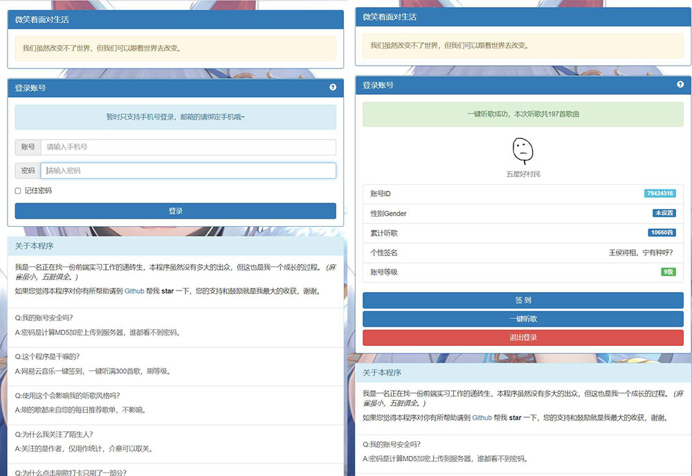 网易云音乐一键听歌 300 首网站源码-客创社 - 专注互联网轻资产创业及网络项目资源整合与分享客创社-免费且强大的项目分享网站！