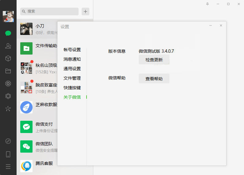 PC微信测试版 v3.4.0.7 绿色版-客创社 - 专注互联网轻资产创业及网络项目资源整合与分享客创社-免费且强大的项目分享网站！