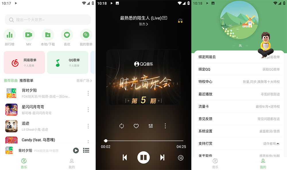 安卓 Soul音 v2.7.5 纯净版 免费音乐下载试听-客创社 - 专注互联网轻资产创业及网络项目资源整合与分享客创社-免费且强大的项目分享网站！