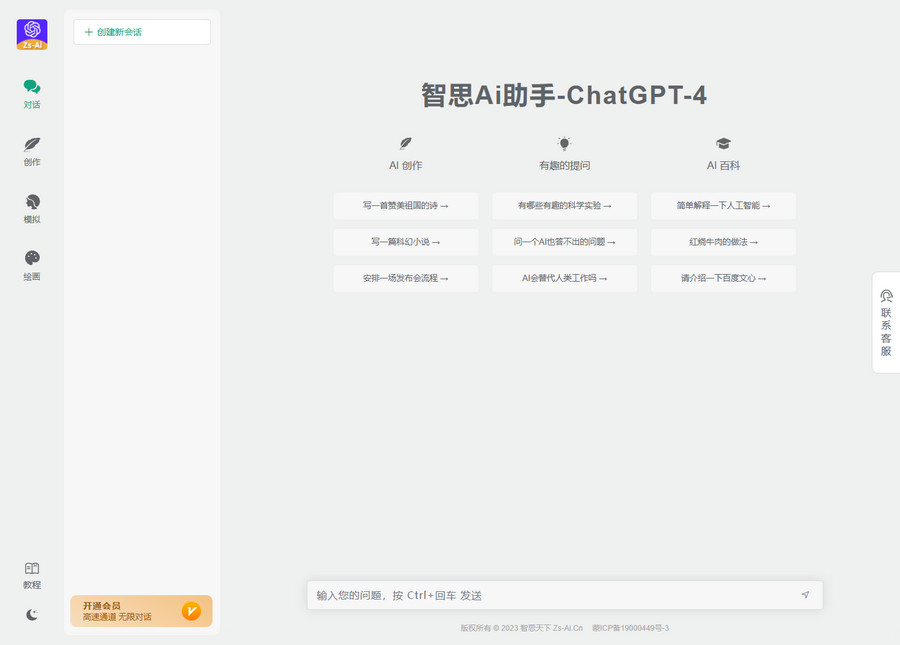智思 AI 助手去授权版源码 ChatGPT 小程序 H5 端 v2.0.3-客创社 - 专注互联网轻资产创业及网络项目资源整合与分享客创社-免费且强大的项目分享网站！