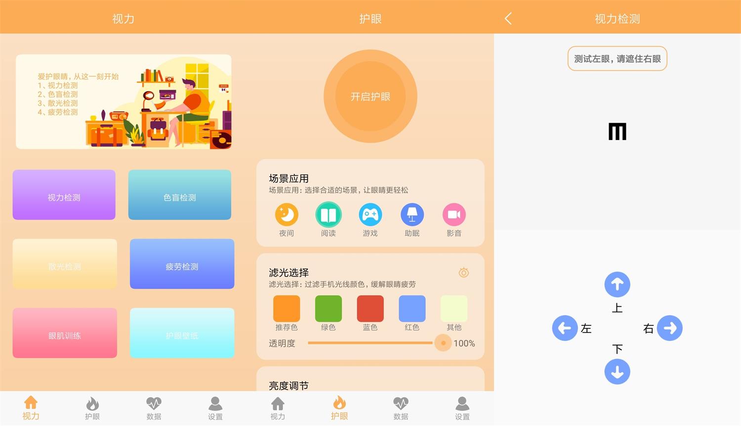安卓 视力检测助手 v1.1 去广告纯净版-客创社 - 专注互联网轻资产创业及网络项目资源整合与分享客创社-免费且强大的项目分享网站！