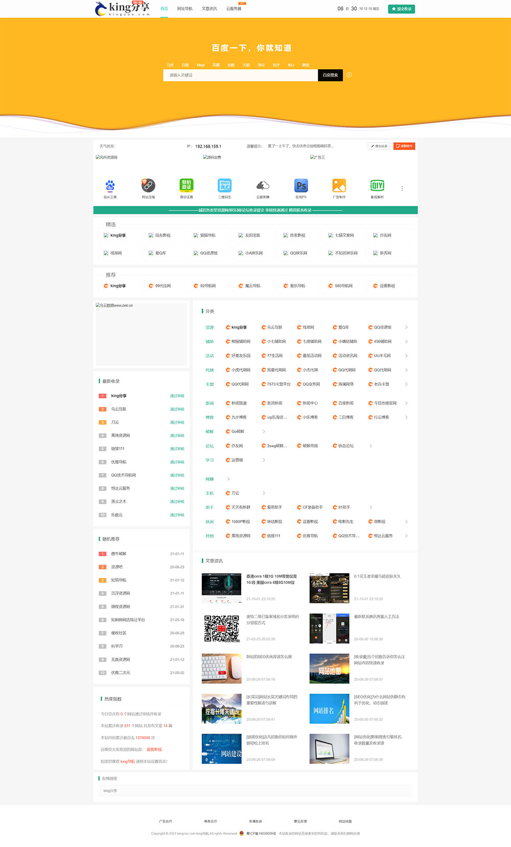 新版技术导航系统源码 DEDECMS 内核 附带全站数据-客创社 - 专注互联网轻资产创业及网络项目资源整合与分享客创社-免费且强大的项目分享网站！