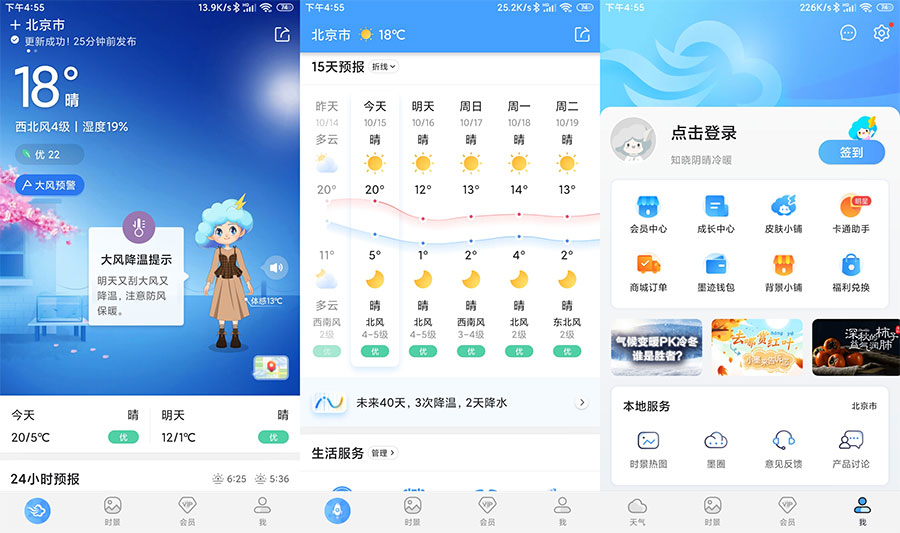 安卓 墨迹天气 v9.0106.02 解锁VIP会员版-客创社 - 专注互联网轻资产创业及网络项目资源整合与分享客创社-免费且强大的项目分享网站！