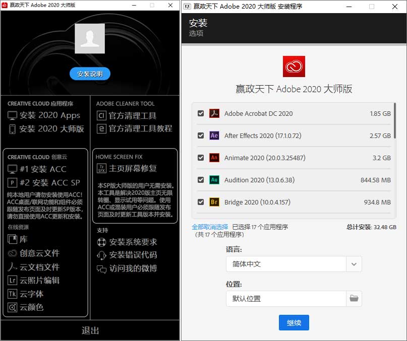 赢政天下 Adobe 2020 大师版 v11.5-客创社 - 专注互联网轻资产创业及网络项目资源整合与分享客创社-免费且强大的项目分享网站！