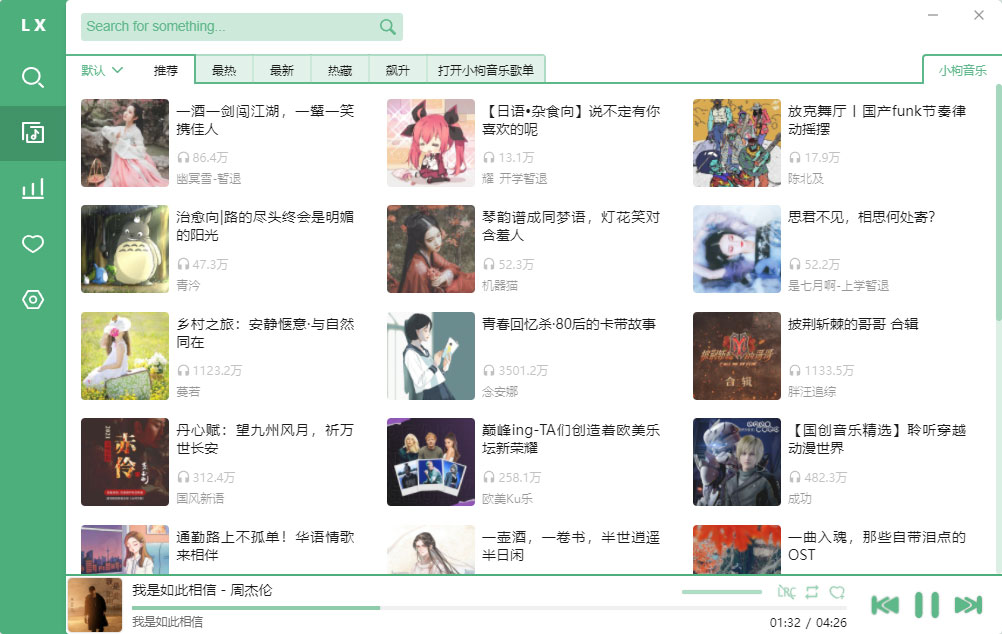洛雪音乐助手 v2.5.0 付费无损音乐下载神器（附可用音源）-客创社 - 专注互联网轻资产创业及网络项目资源整合与分享客创社-免费且强大的项目分享网站！