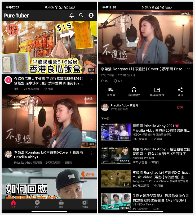 油管纯净版 Pure Tuber v2.15.20.103 解锁VIP-客创社 - 专注互联网轻资产创业及网络项目资源整合与分享客创社-免费且强大的项目分享网站！