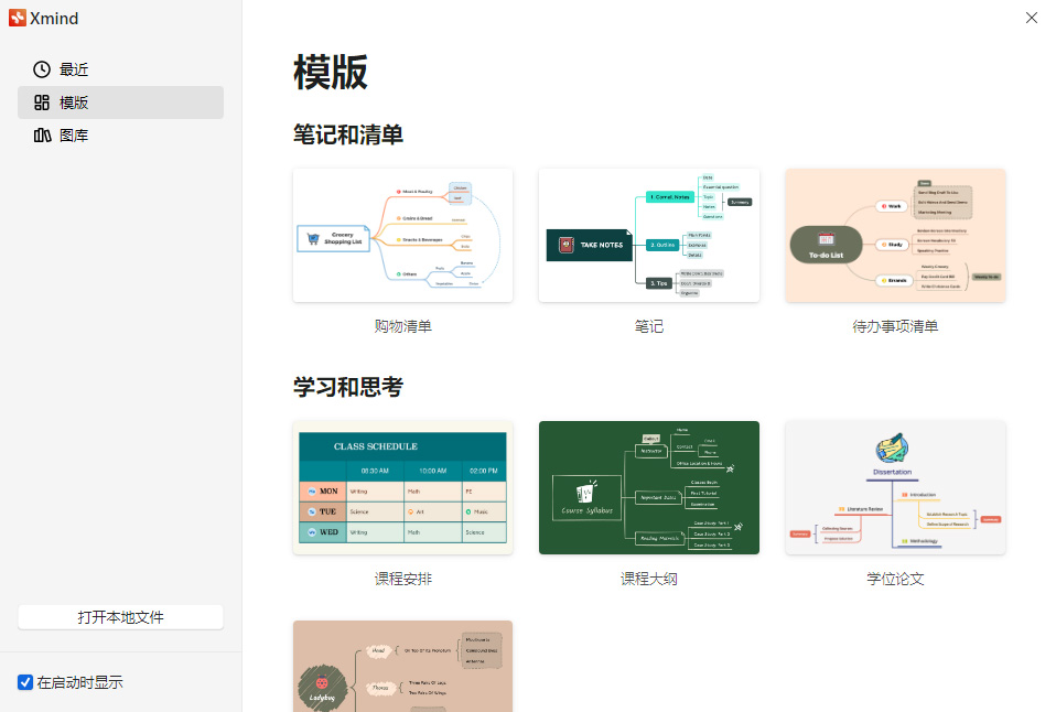 思维导图 XMind 2022 v22.11.2556 解锁专业版-客创社 - 专注互联网轻资产创业及网络项目资源整合与分享客创社-免费且强大的项目分享网站！