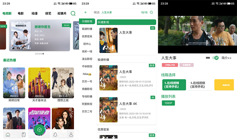 安卓 贝贝 v22.1223 免费的追剧软件-客创社 - 专注互联网轻资产创业及网络项目资源整合与分享客创社-免费且强大的项目分享网站！