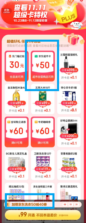 京东 Plus 99 元会员，送券秒回本，京东双 11 限时活动-客创社 - 专注互联网轻资产创业及网络项目资源整合与分享客创社-免费且强大的项目分享网站！