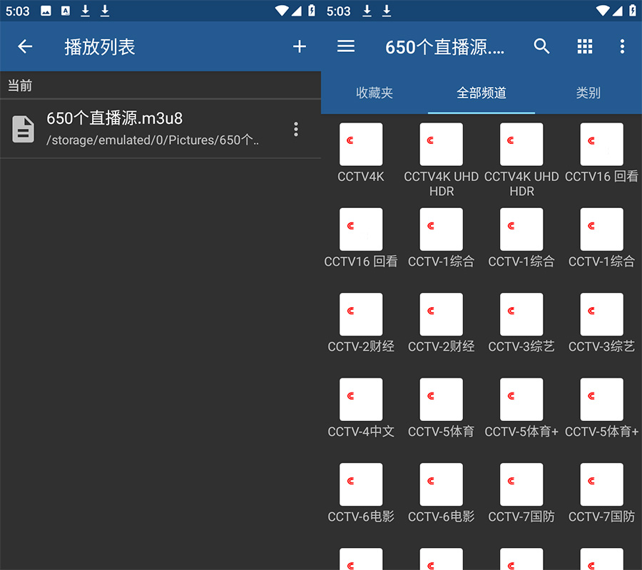安卓电视直播软件 IPTV v6.2.5.0 解锁专业版-客创社 - 专注互联网轻资产创业及网络项目资源整合与分享客创社-免费且强大的项目分享网站！