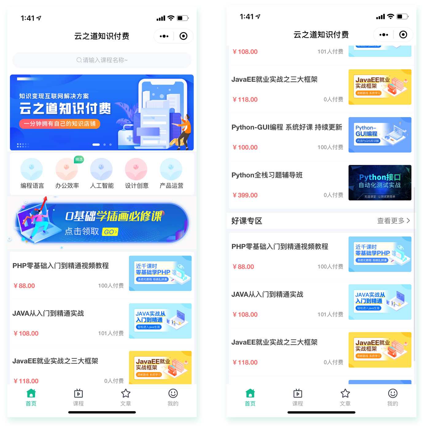 云之道知识付费 v2 3.1.1 独立版小程序源码，附带详细图文教程-客创社 - 专注互联网轻资产创业及网络项目资源整合与分享客创社-免费且强大的项目分享网站！