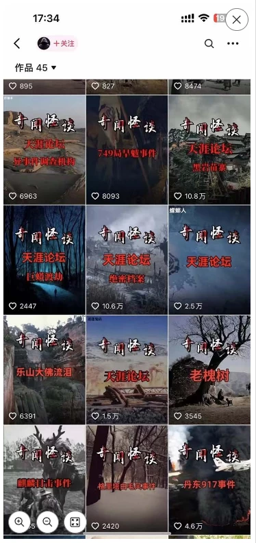 图片[4]-客创社 - 专注互联网轻资产创业及网络项目资源整合与分享3.0最新玩法，闻异事怪谈完整教程，可做中视频，播放量超高，点赞巨给力，日入2000+，小白专属-客创社 - 专注互联网轻资产创业及网络项目资源整合与分享客创社-免费且强大的项目分享网站！