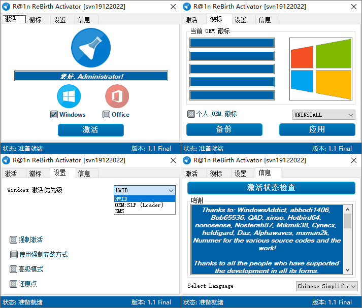 R@1n ReBirth 激活工具 v1.1 中文版-客创社 - 专注互联网轻资产创业及网络项目资源整合与分享客创社-免费且强大的项目分享网站！