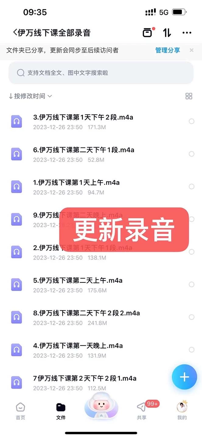 图片[3]-客创社 - 专注互联网轻资产创业及网络项目资源整合与分享私域收费课程笔记：线下课录音+飞书笔记和文档 PPT，私域必看！-客创社 - 专注互联网轻资产创业及网络项目资源整合与分享客创社-免费且强大的项目分享网站！