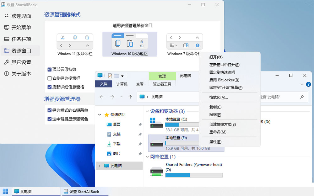 图片[4]-客创社 - 专注互联网轻资产创业及网络项目资源整合与分享Win11开始菜单增强「StartAllBack」v3.5.6.4575 免激活版-客创社 - 专注互联网轻资产创业及网络项目资源整合与分享客创社-免费且强大的项目分享网站！