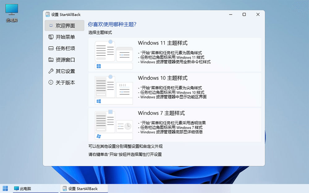 Win11开始菜单增强「StartAllBack」v3.5.6.4575 免激活版-客创社 - 专注互联网轻资产创业及网络项目资源整合与分享客创社-免费且强大的项目分享网站！