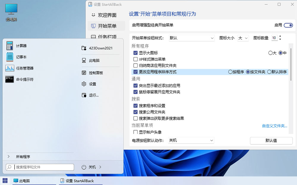 图片[2]-客创社 - 专注互联网轻资产创业及网络项目资源整合与分享Win11开始菜单增强「StartAllBack」v3.5.6.4575 免激活版-客创社 - 专注互联网轻资产创业及网络项目资源整合与分享客创社-免费且强大的项目分享网站！