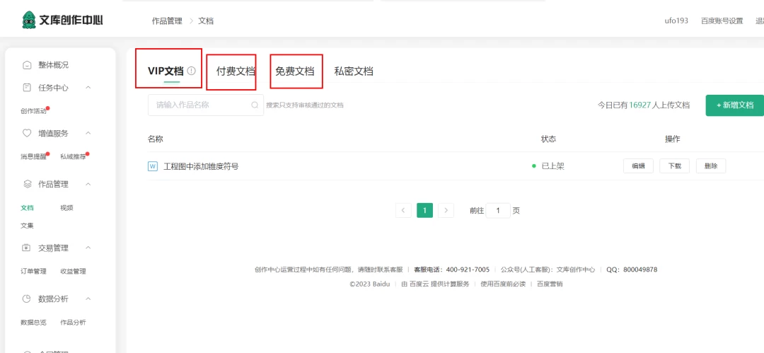图片[3]-客创社 - 专注互联网轻资产创业及网络项目资源整合与分享AI 文库被动副业变现项目分享课，一条龙实操玩法分享给你-客创社 - 专注互联网轻资产创业及网络项目资源整合与分享客创社-免费且强大的项目分享网站！