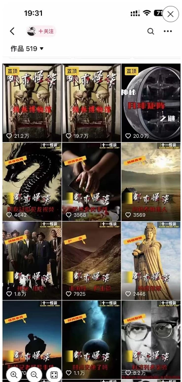 图片[3]-客创社 - 专注互联网轻资产创业及网络项目资源整合与分享3.0最新玩法，闻异事怪谈完整教程，可做中视频，播放量超高，点赞巨给力，日入2000+，小白专属-客创社 - 专注互联网轻资产创业及网络项目资源整合与分享客创社-免费且强大的项目分享网站！