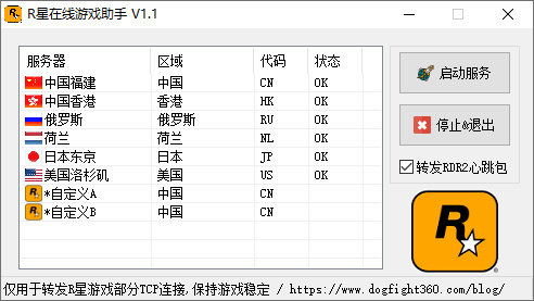 R星在线游戏助手 v1.1 R星游戏稳定加载工具-客创社 - 专注互联网轻资产创业及网络项目资源整合与分享客创社-免费且强大的项目分享网站！