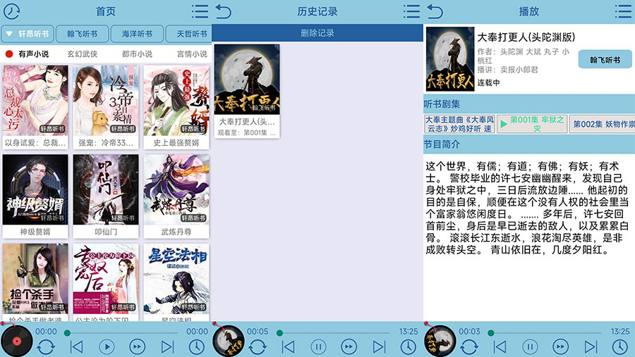 安卓 昊昊听书 v1.6 纯净版 免费听书-客创社 - 专注互联网轻资产创业及网络项目资源整合与分享客创社-免费且强大的项目分享网站！